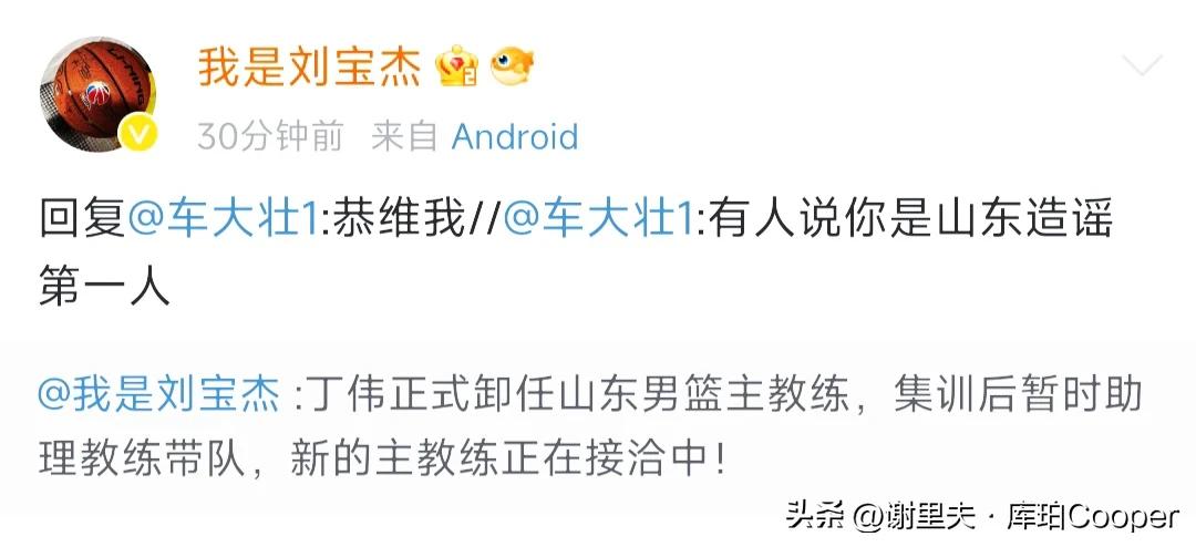 刘宝杰透露：丁伟卸任山东主教练，下赛季CBA可能换主教练3支球队：
1，广厦队
