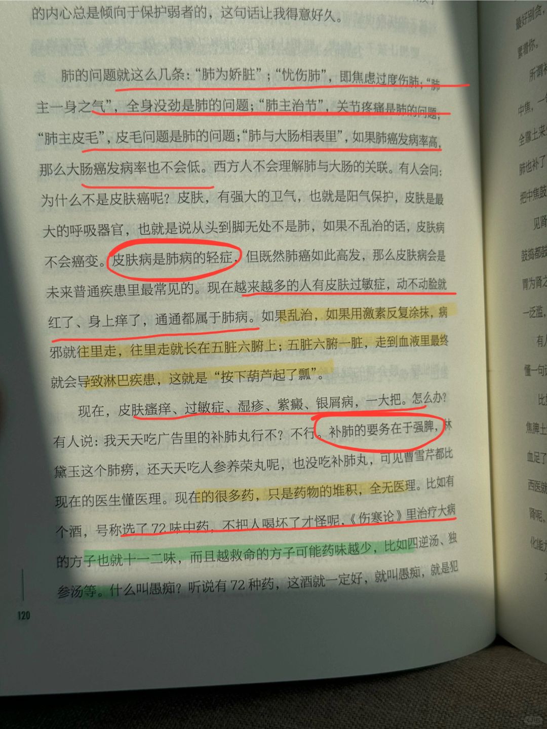 真正的补肺大法是靠脾胃补
	
现在越来越多的人有皮肤过敏症，动不动脸就红了、身上...