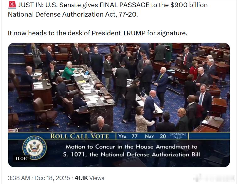 美国参议院以77票赞成、20票反对，最终通过了总额9000亿美元的《国防授权法案