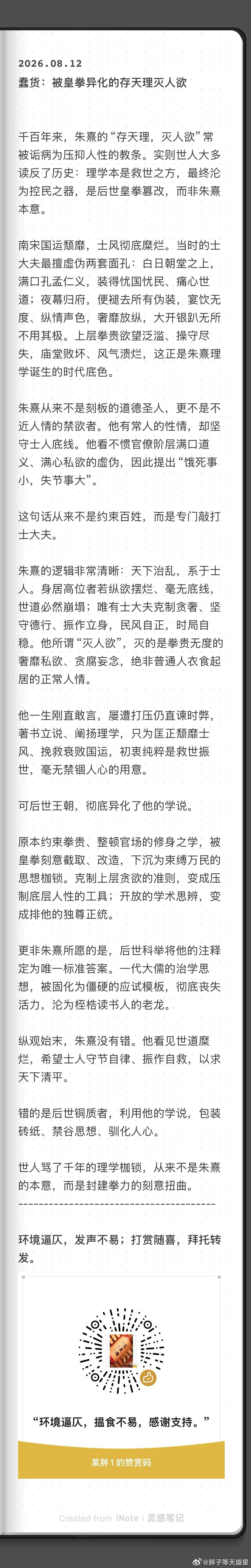 蠢货：被皇拳异化的存天理灭人欲 