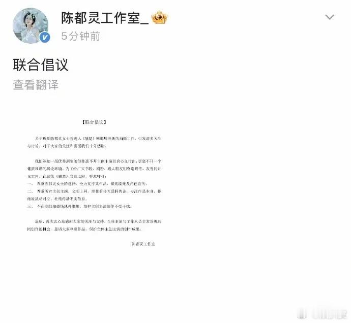 周翊然陈都灵发文陈都灵、周翊然工作室发布联合倡议，呼唤网友理性看待互联网舆论，陈