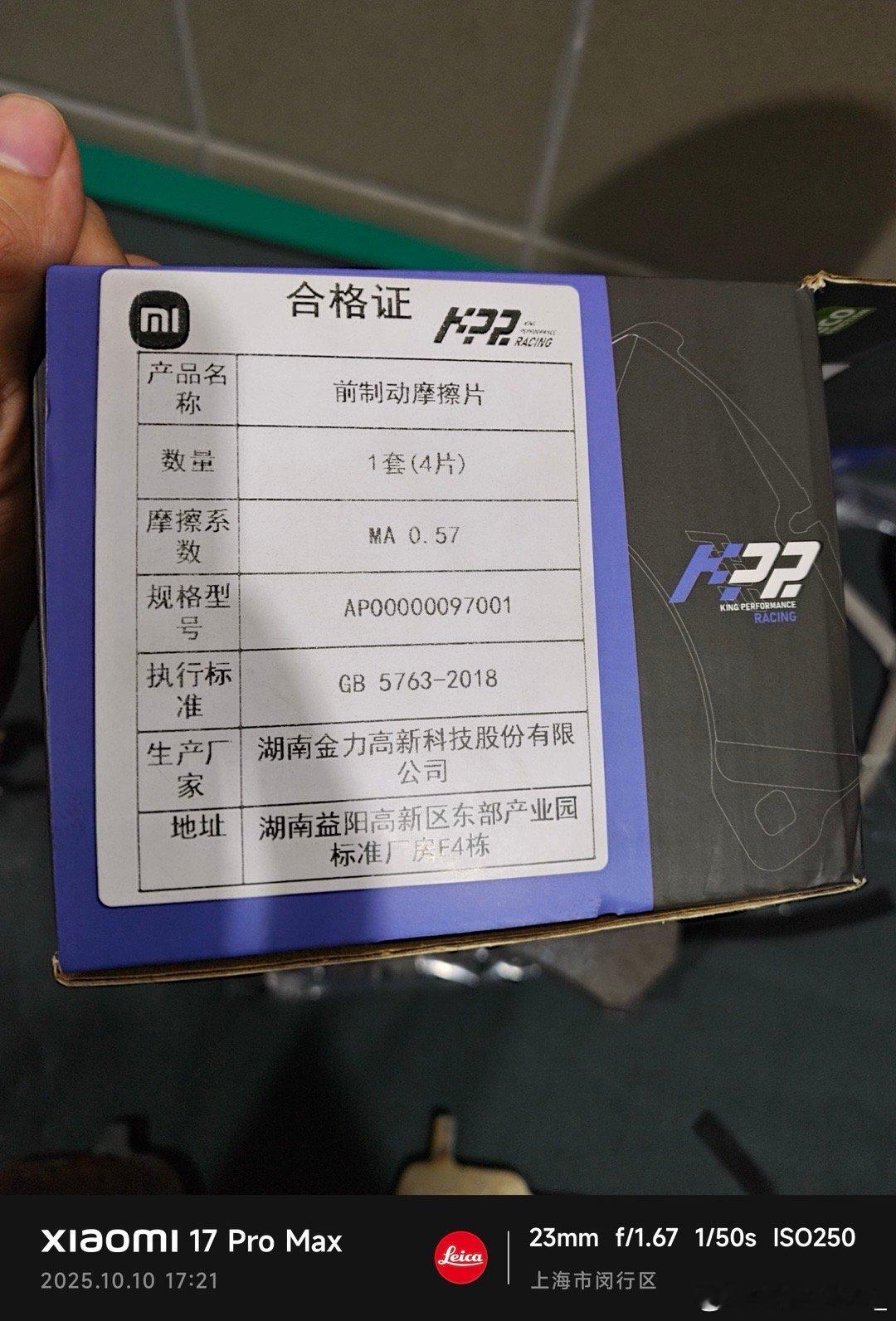 小米静悄悄的改Ultra配件了…售后的原厂刹车片换型号了，日常工况摩擦系数比en