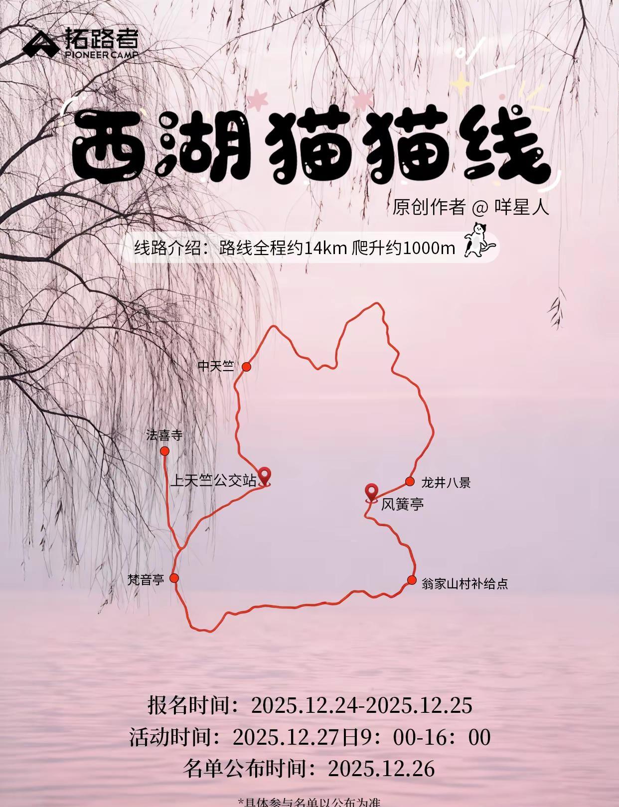 哈基米南北路多。西湖猫猫线来咯，特别鸣谢原创作者 @咩星人 对猫猫线的勘探和分享