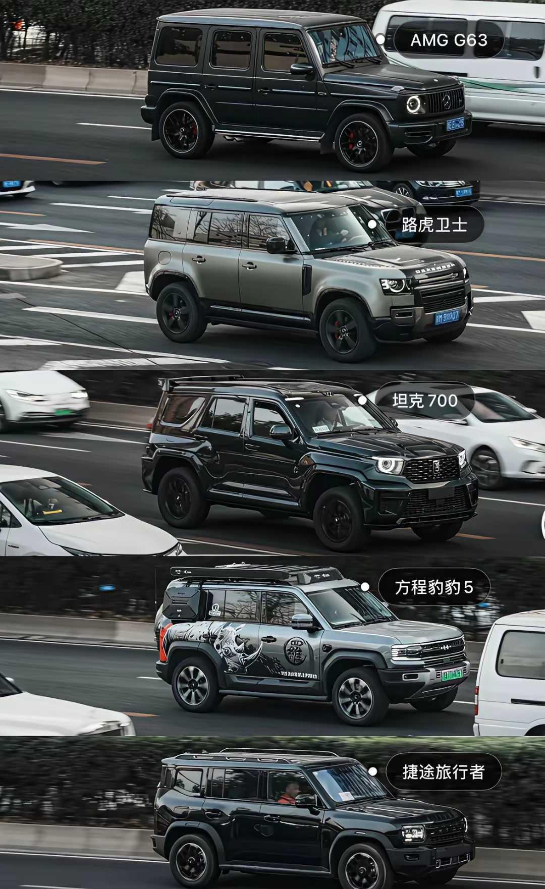 不同价位的方盒子，抛去价格不谈，你会投谁一票呢？
网友：豹五的比例线条都很协调而