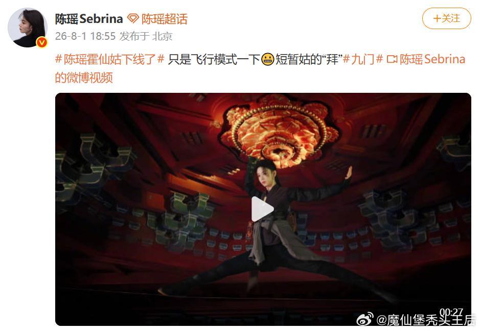陈瑶回应九门霍仙姑下线 陈瑶回应了霍仙姑下线：只是飞行模式一下，短暂姑的“拜”后