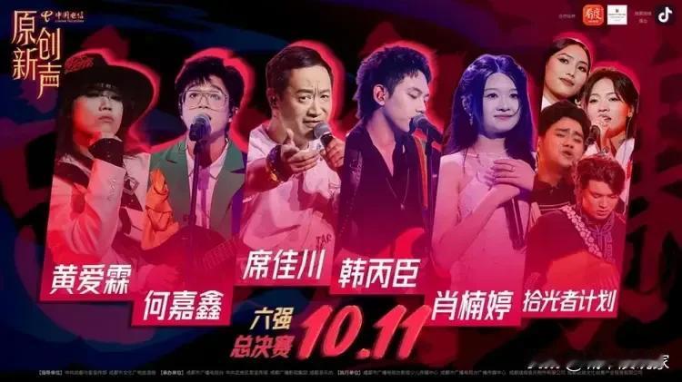 成都666！6个月招募，《原创新声》6强选手总决赛超乎你的想象，46岁选手带儿子