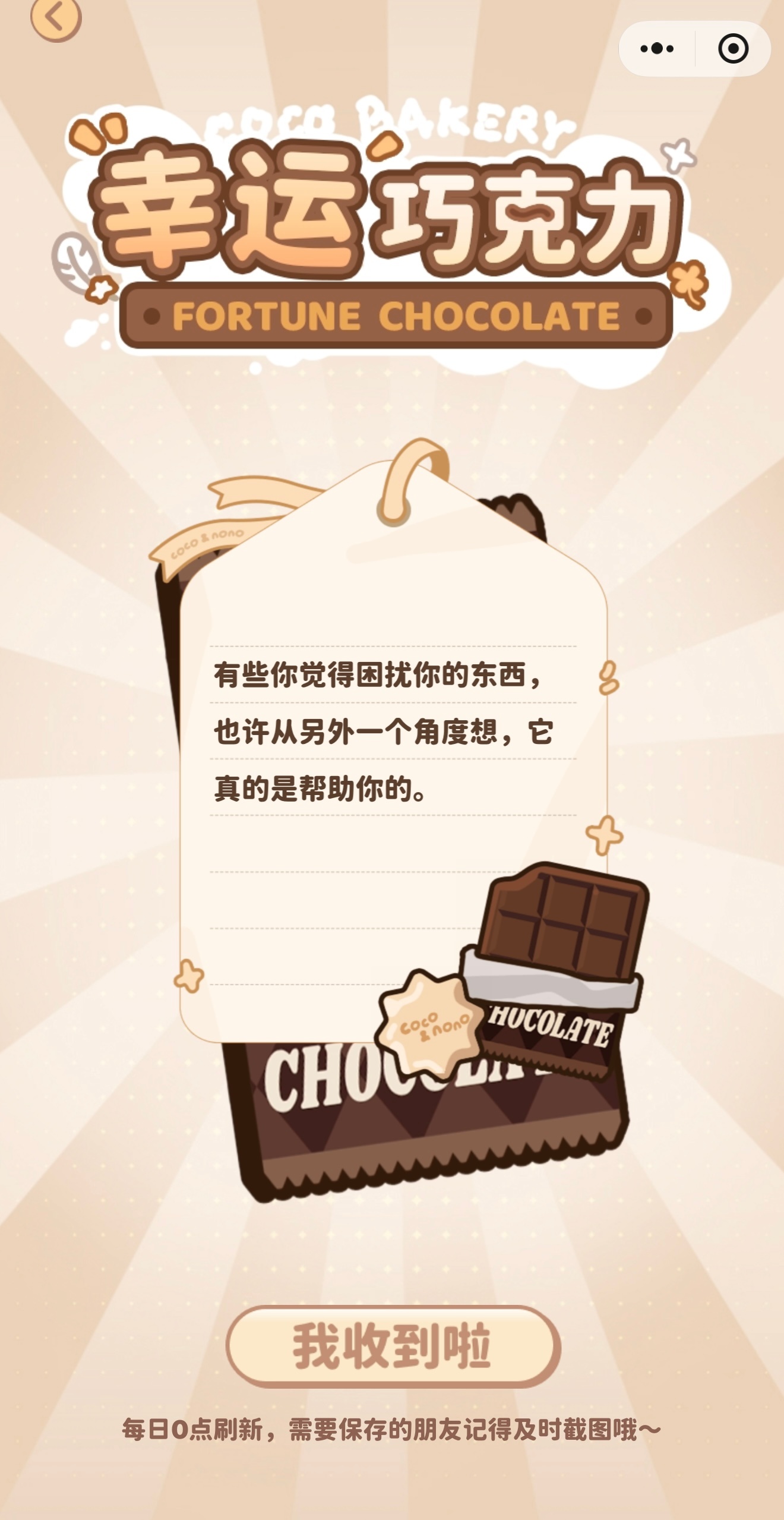 有些你覺得困擾你的東西，也許從另外一個角度想，它真的是幫助你的。coco&non