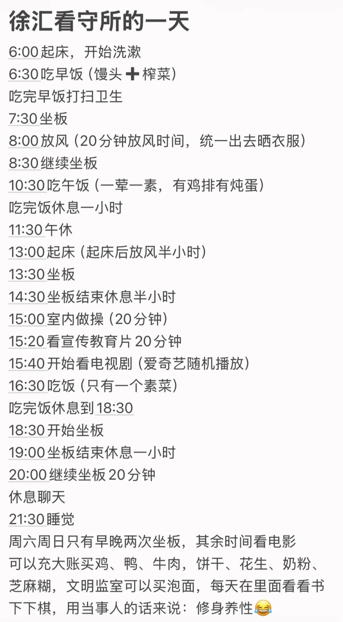 简直是健康生活矫正所 