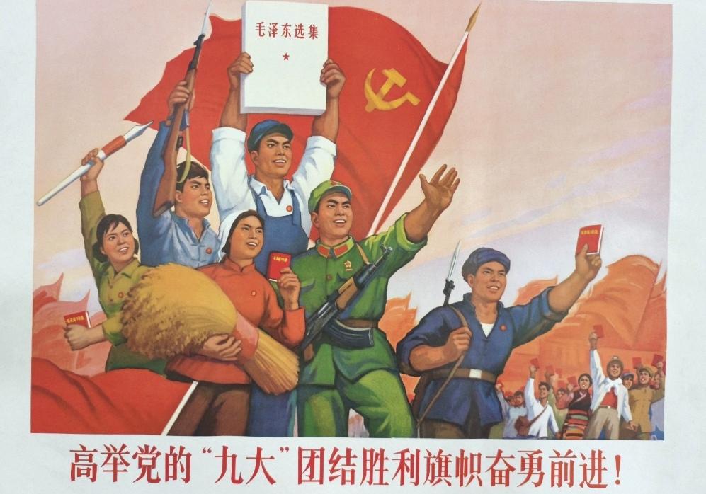 ＃红色文化＃
宣传画欣赏：
   《高举党的“九大”团结胜利旗帜奋勇前进！》