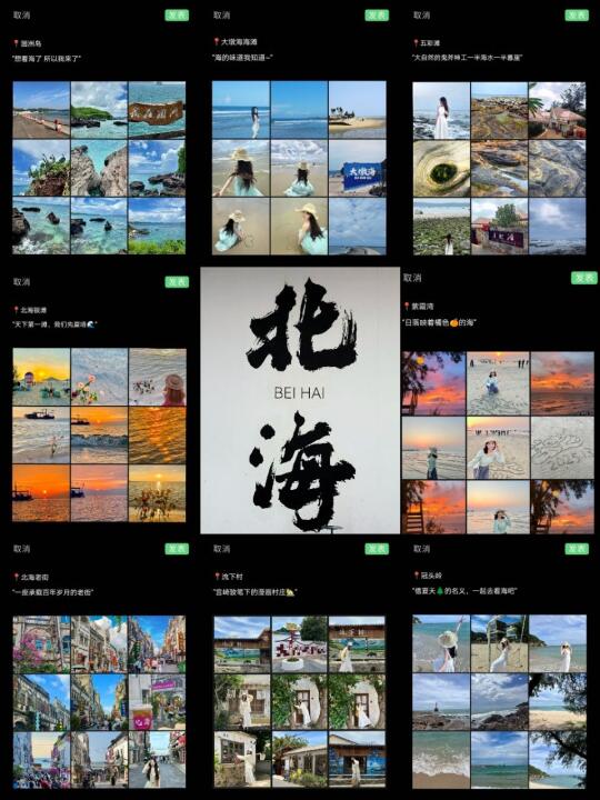 📍北海玩｜😎朋友圈要这样发…. -
