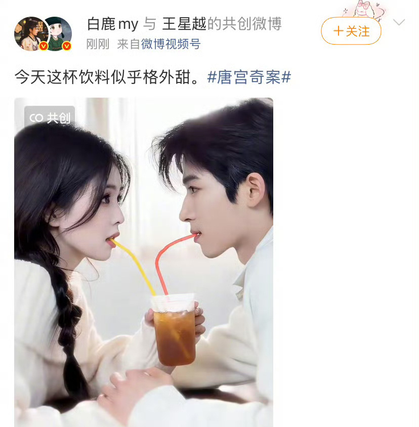 白鹿和王星越喝同一杯饮料，唐宫奇案神级剧宣来袭 好会拍！