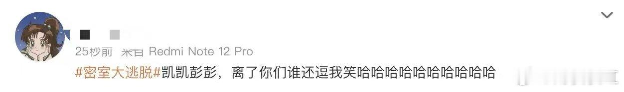 彭昱畅我现在有1.4了《密室大逃脱7》彭昱畅这波操作我给满分！被电锯人追进贩卖机