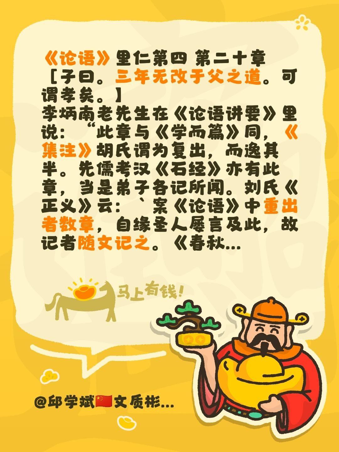我评论了@谦  德🇨🇳邱学斌 的作品：
《论语》里仁第四 第二十章
［子曰。