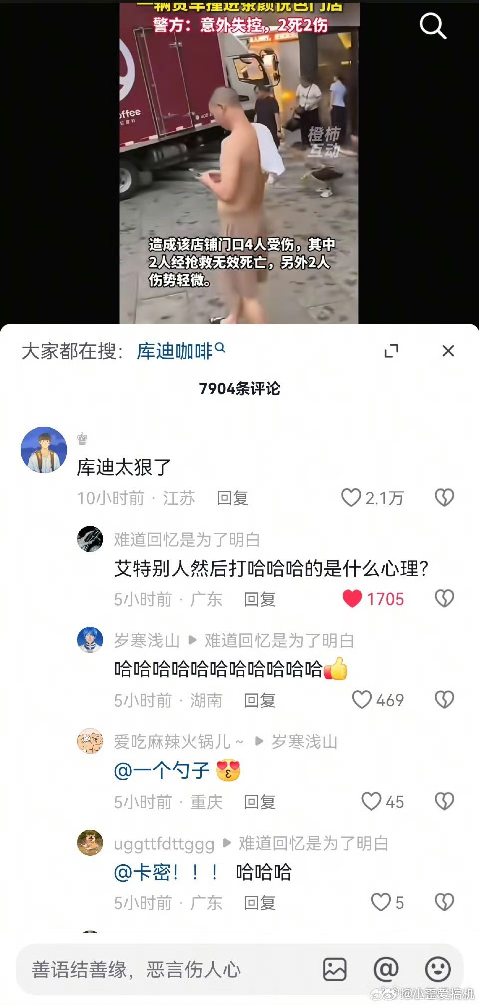 两女孩店门口喝奶茶被货车压死没发现吗抖上超级多人以别人意外去世/残疾为乐。。。。