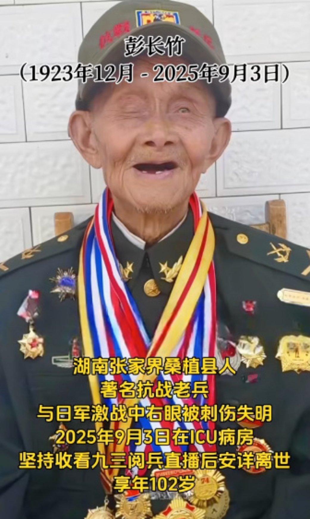 102岁老兵看完阅兵当晚安详离世 爷爷，归队以后告诉当年的战友，如今已是盛世中华