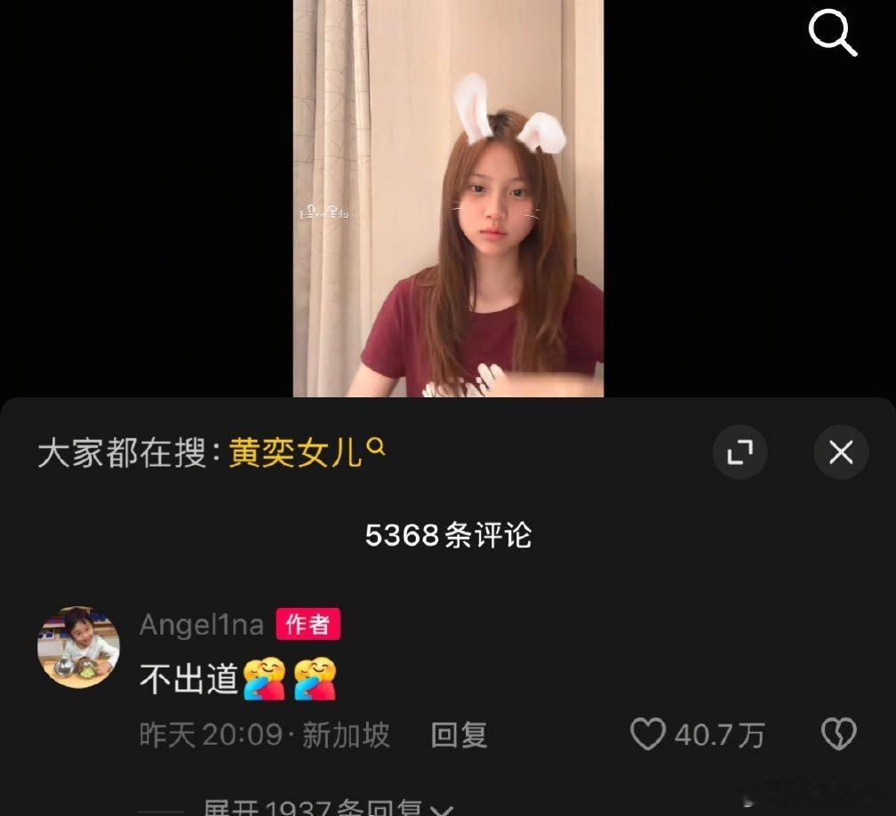 甜馨在评论区回复：不出道。 ​​​
