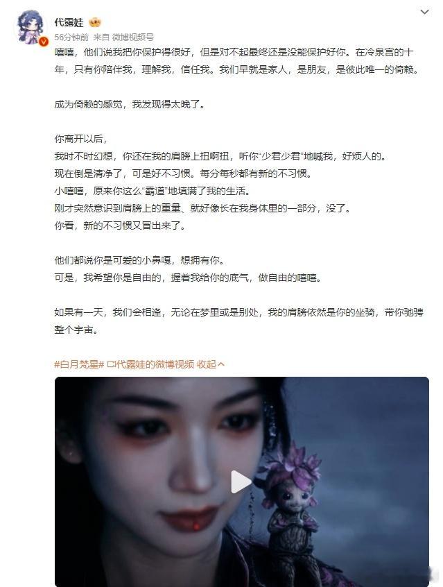 代露娃发长文告别嘻嘻  代露娃替嘻嘻谢谢大家的喜欢和偏爱  长文里，代露娃对嘻嘻