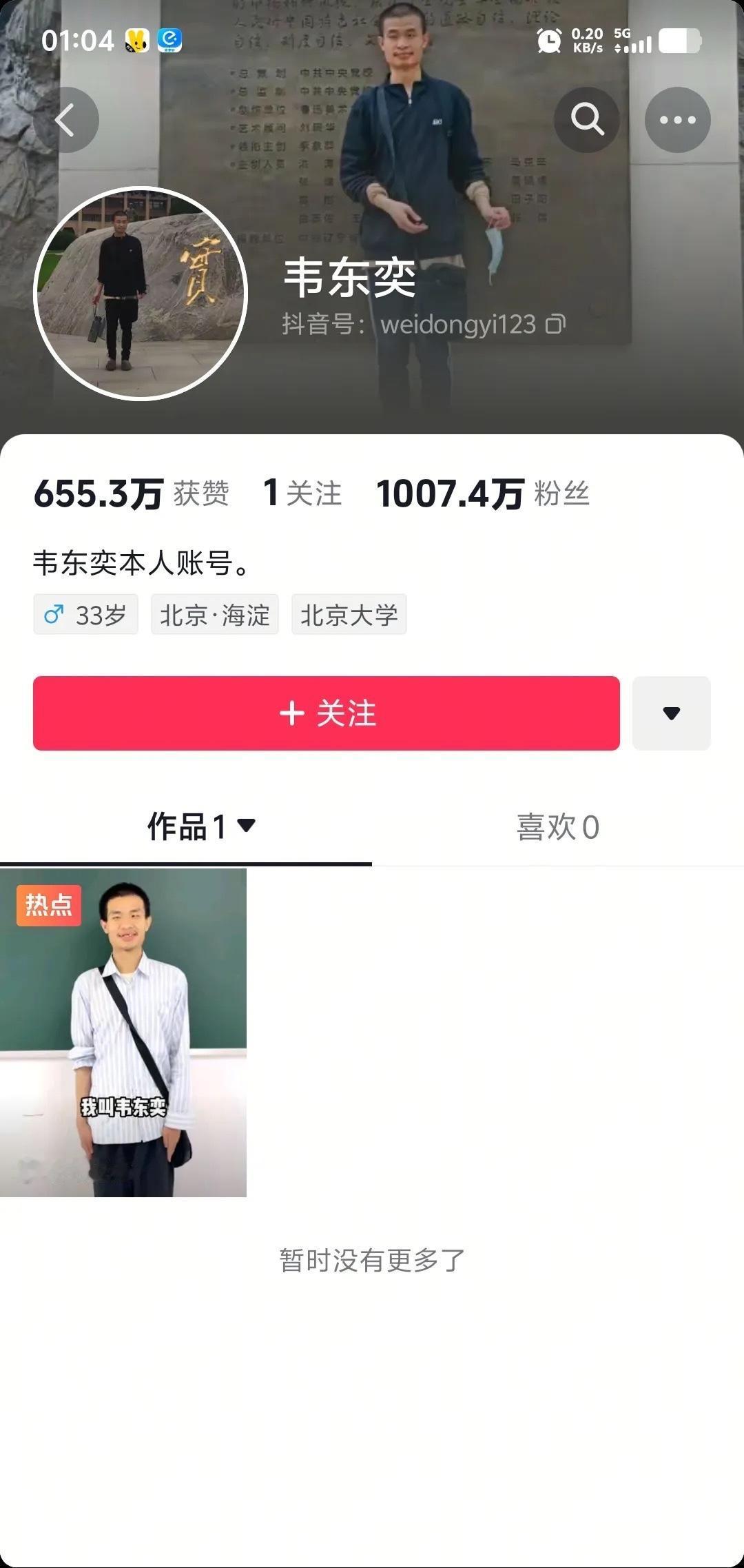 1个视频3句话4秒钟暴涨1000万粉丝！这一次，北大韦神是真的称“神”了！[赞]
