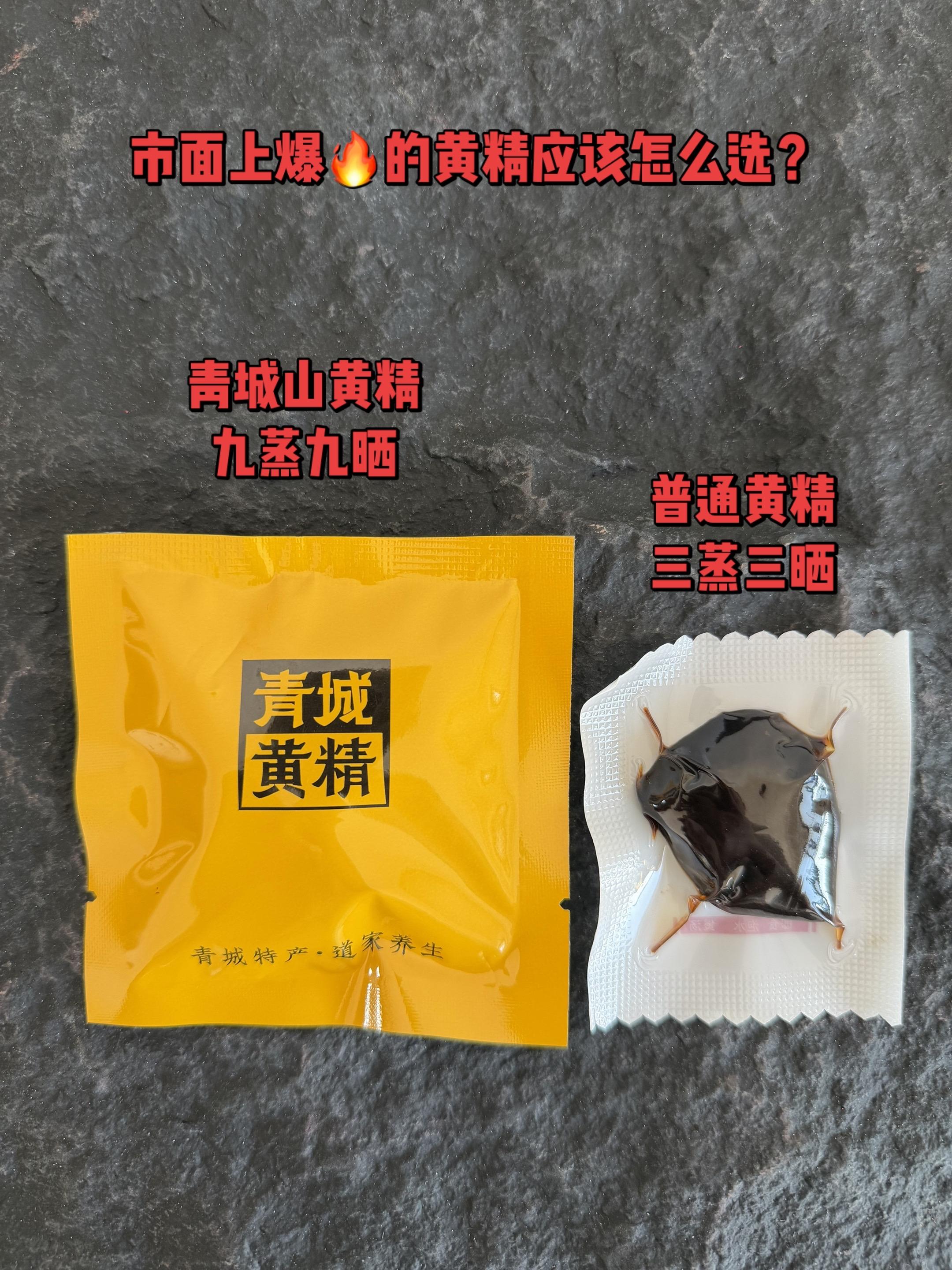 青城山九蒸九晒黄精活动来了。现在150g*6袋，到手90小包，很划算