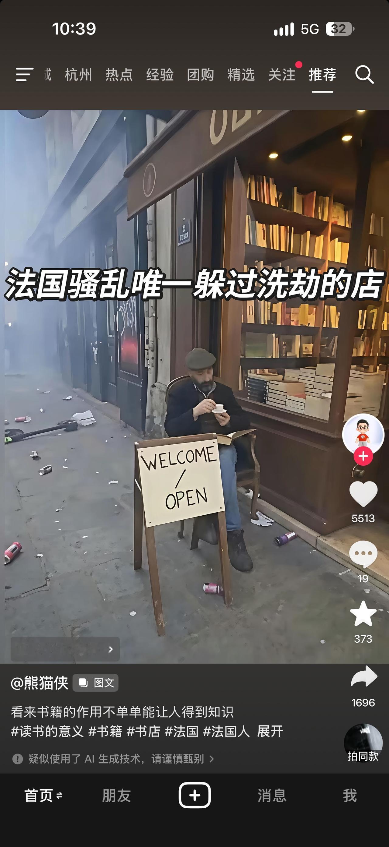 法国骚乱唯一躲过的店