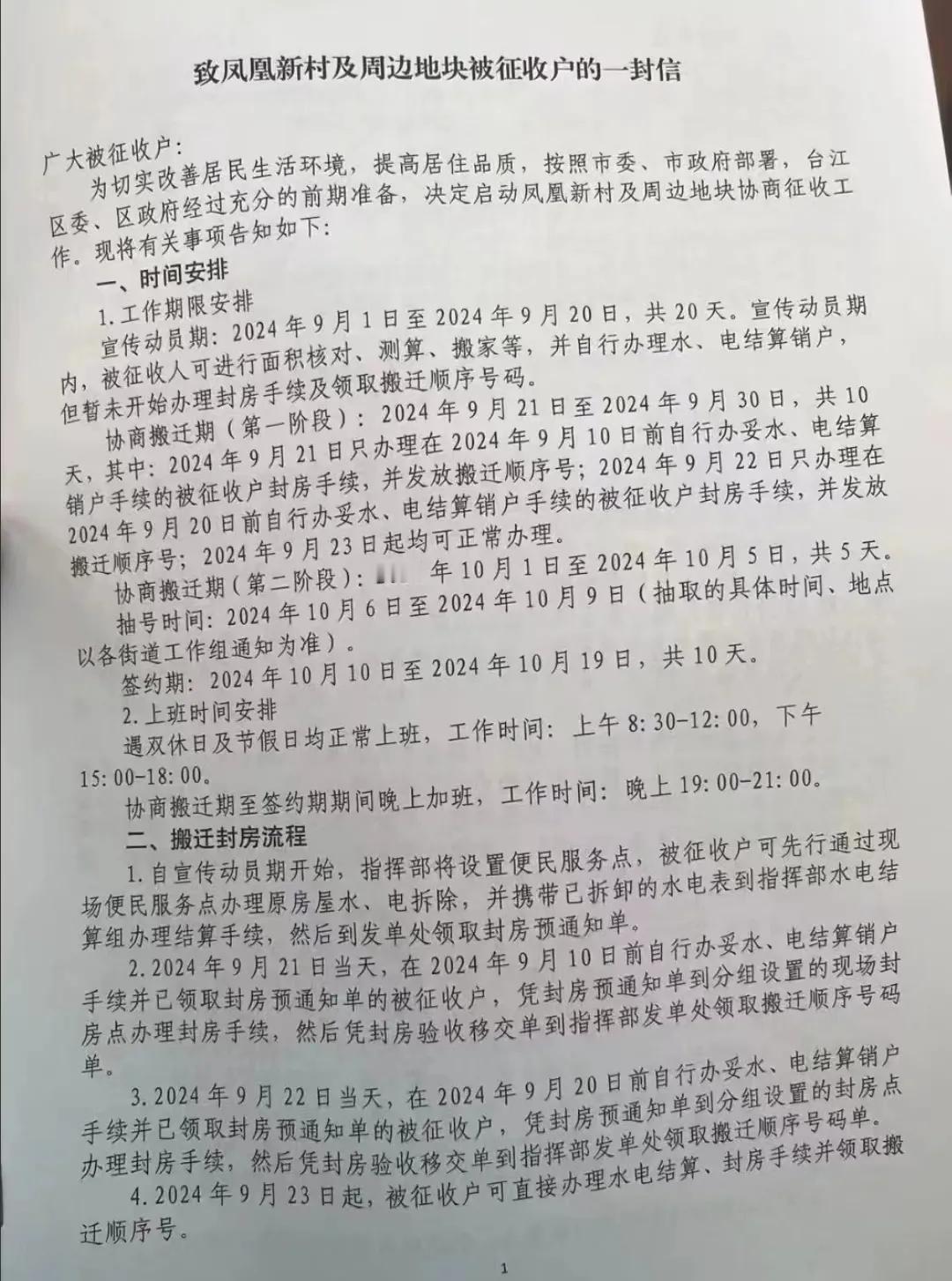台江今年最大旧改征收启动全面开展！！涉征约1926户[耶]

8月27日，凤凰新