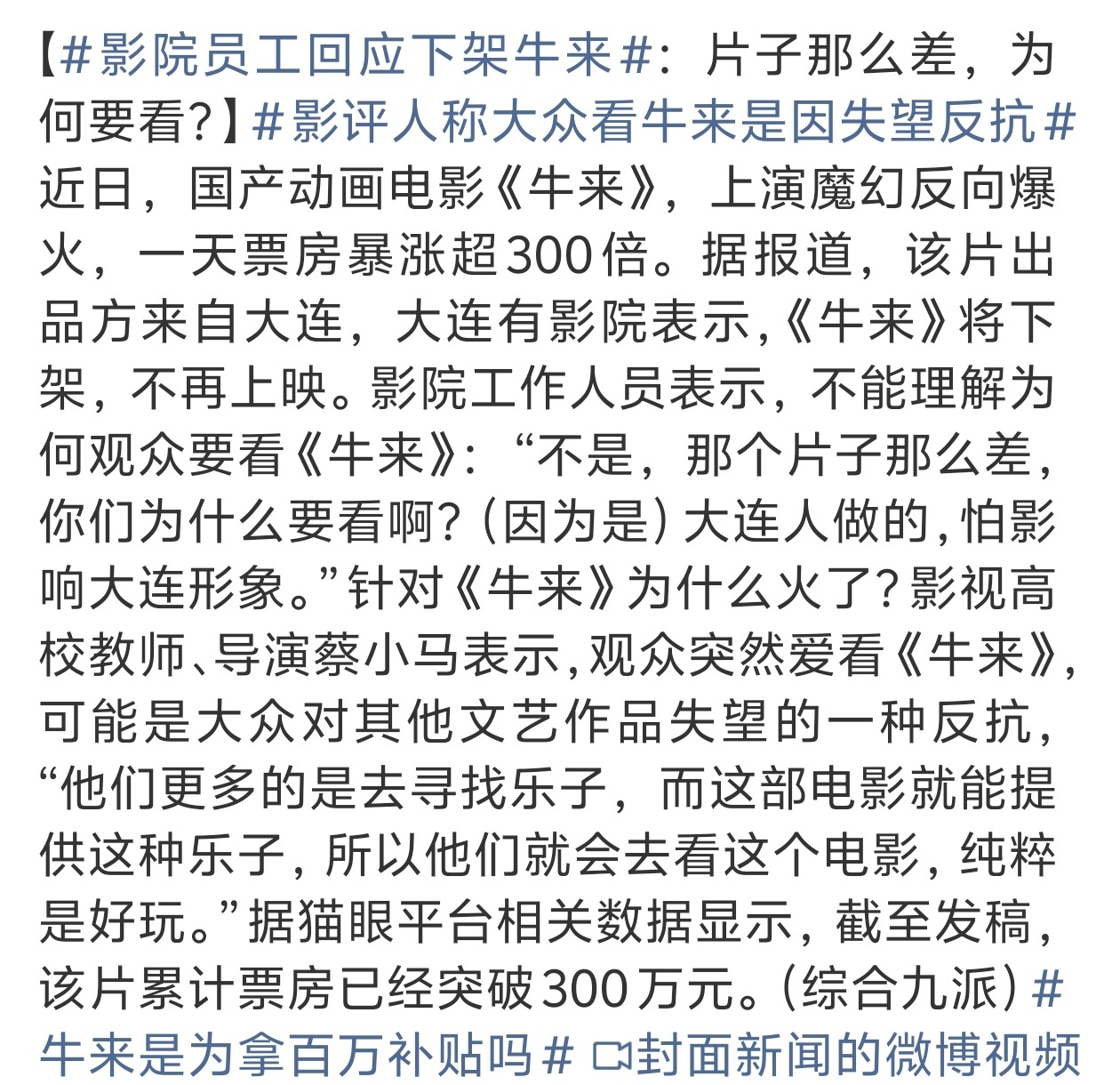 来的快走的也快。《牛来》要下架了，大连有影院下架电影，“大连人做的，怕影响大连形