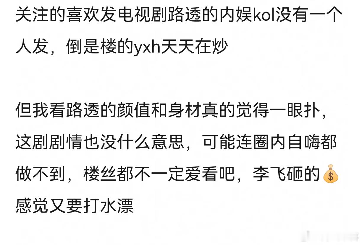 是不是除了楼丝基本没有人在意四代在拍的剧 