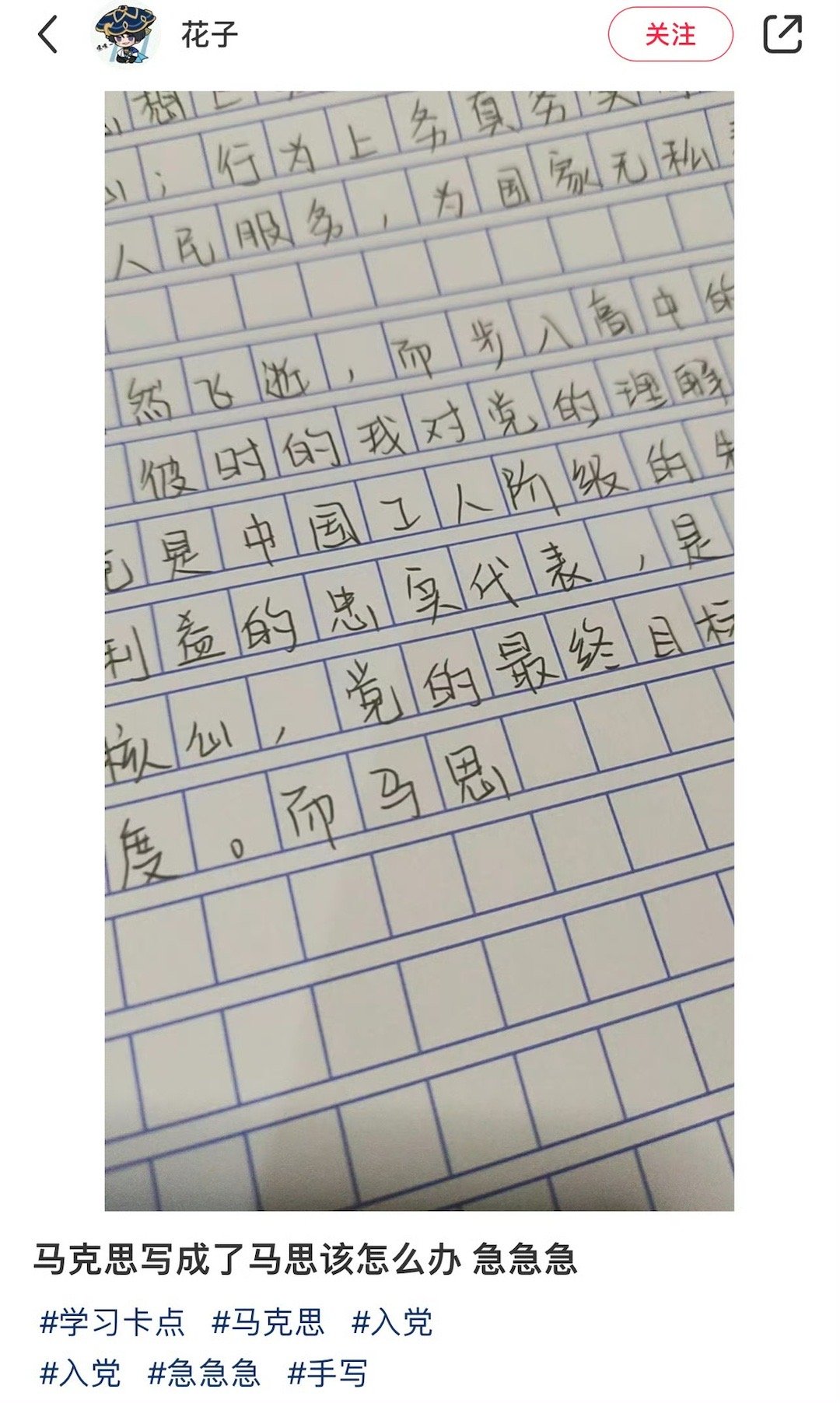 马克思写成马思了怎么办 ​​​