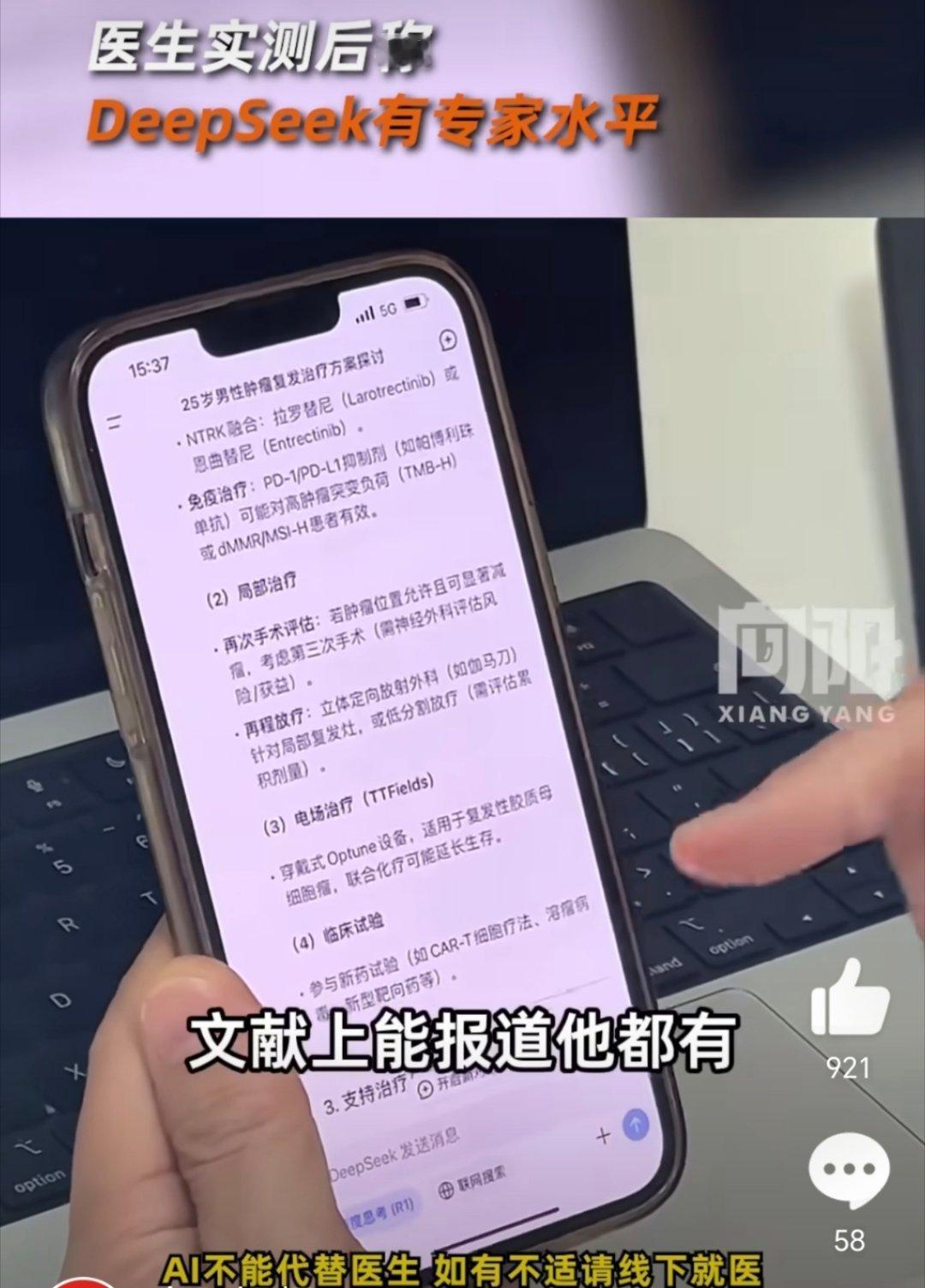 医生称DeepSeek有三甲医院专家水平 会比百度靠谱，不过真要不舒服了，最好还