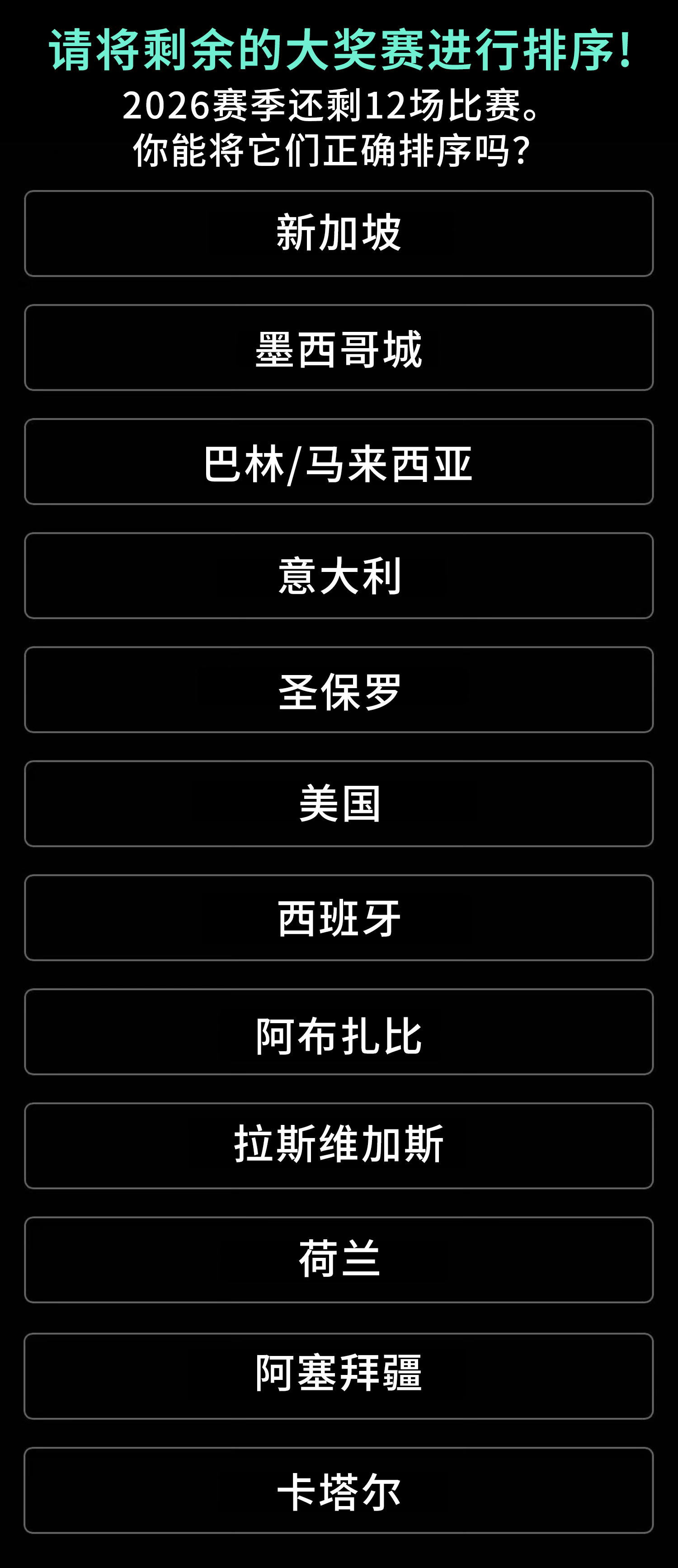 赛季已经过半咯👀还记得后面有什么比赛吗？试试看你能不能排对顺序👇网页链接