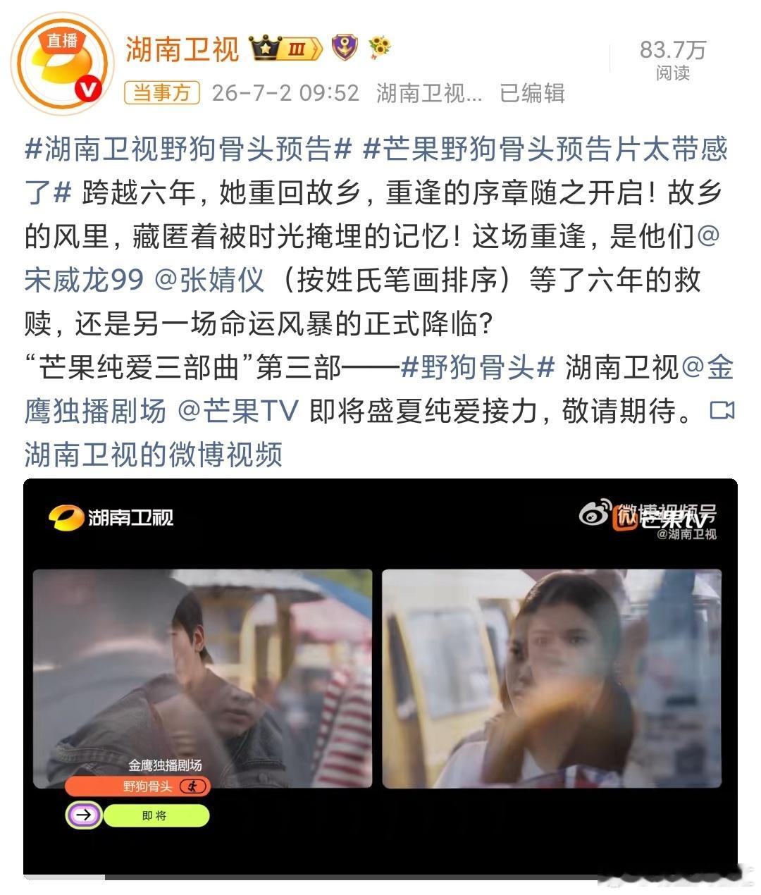 电视剧野狗骨头野狗骨头 为了这个也是拼了，展示人脉中。芒果野狗骨头预告片太带感了