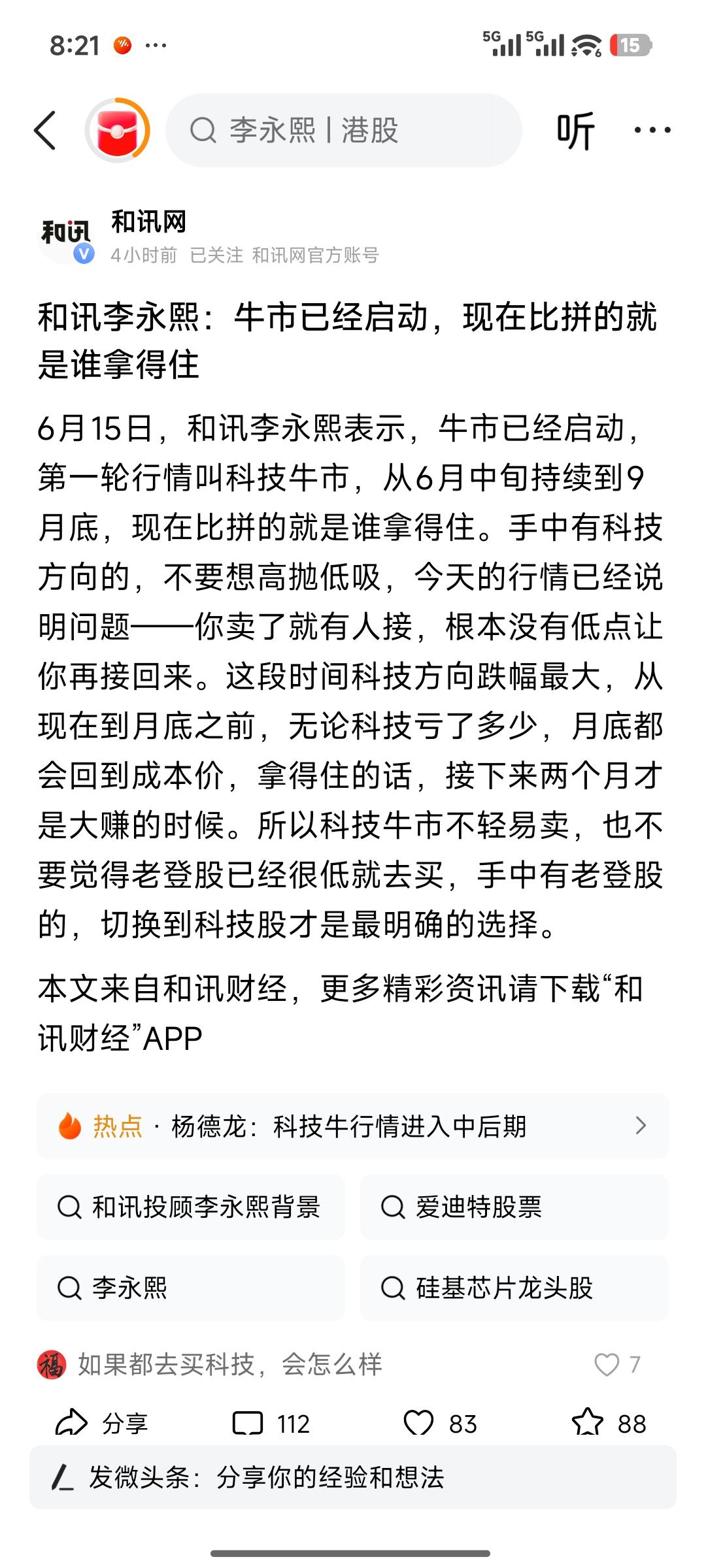 李永熙科技牛市观点深度拆解：合理逻辑+风险纠偏+实操优化方案
 
投资必警：本文