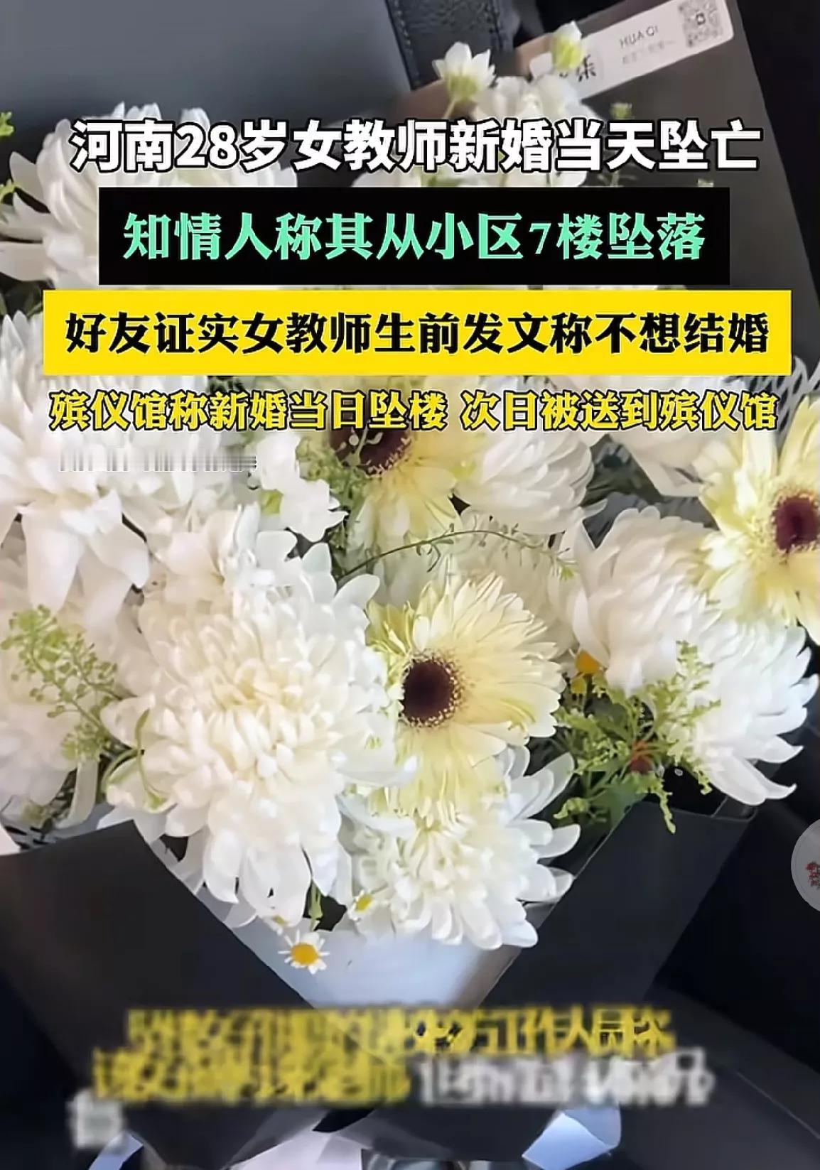 高中女教师新婚当天坠楼身亡，编制工作，经济独立，也不能决定自己的人生吗？

河南