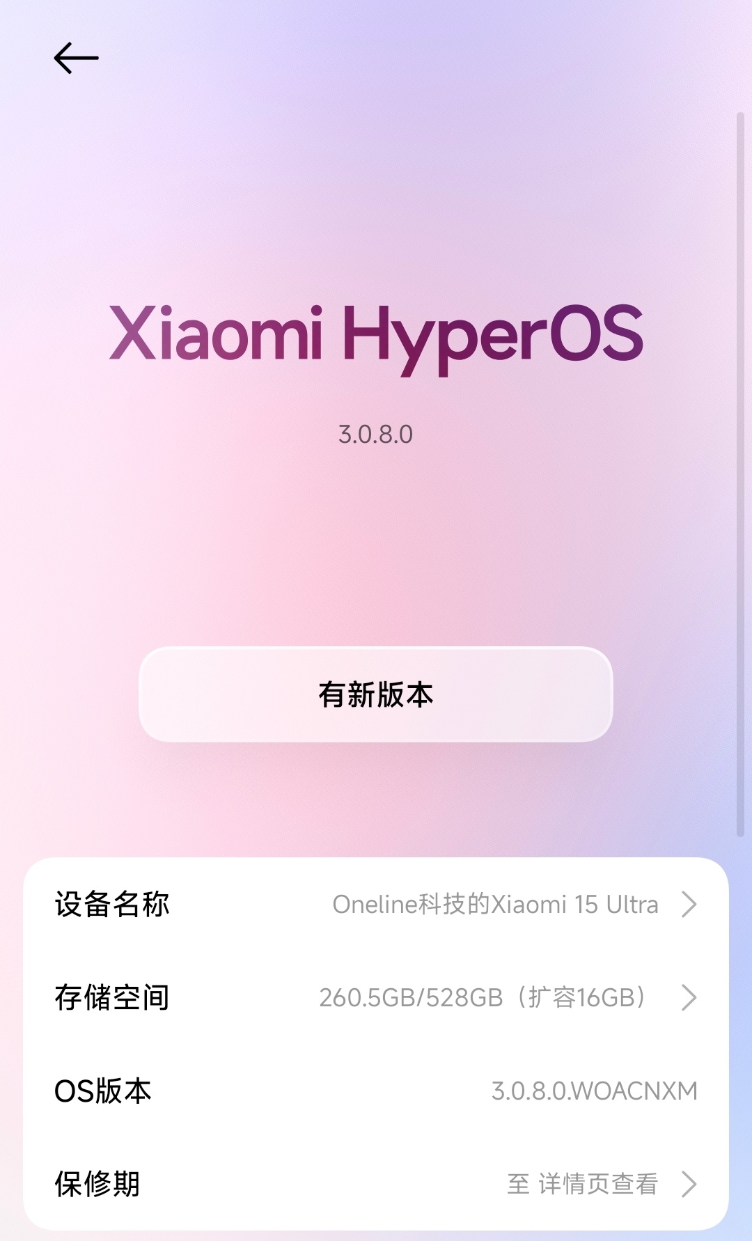 截止目前，欧哥的小米15 Ultra用了260.5G，还剩251.5G，有没有比