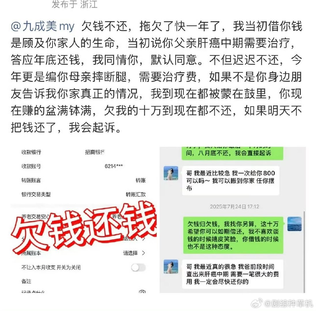 九成美被曝欠钱不还网友喊话九成美还钱九成美被曝欠钱不还，离谱阿渔的渔三问九成美
