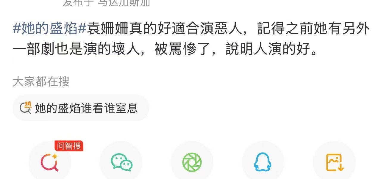 她的盛宴袁姗姗演技她的盛宴袁姗姗疯批感拉满《她的盛宴》袁姗姗演绎恶女超亮眼，外表