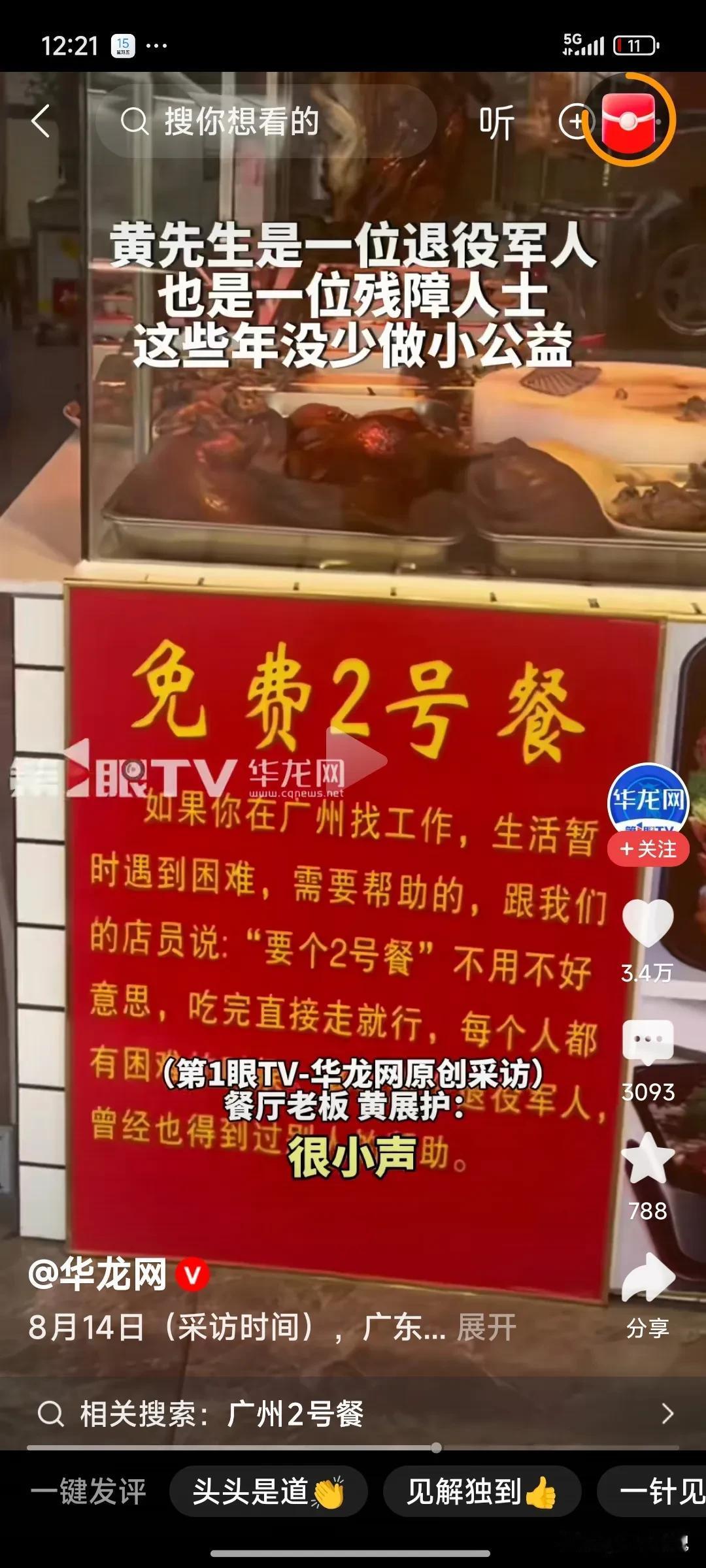 老板大爱！广州一家餐馆门口，一个小伙子来回徘徊，终于看到人少后，来到打餐的窗口小