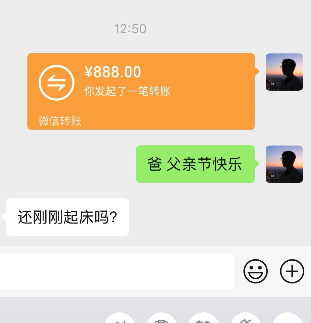 我给我爸发父亲节 红包我爸问我才刚刚起床吗[努力] ​​​