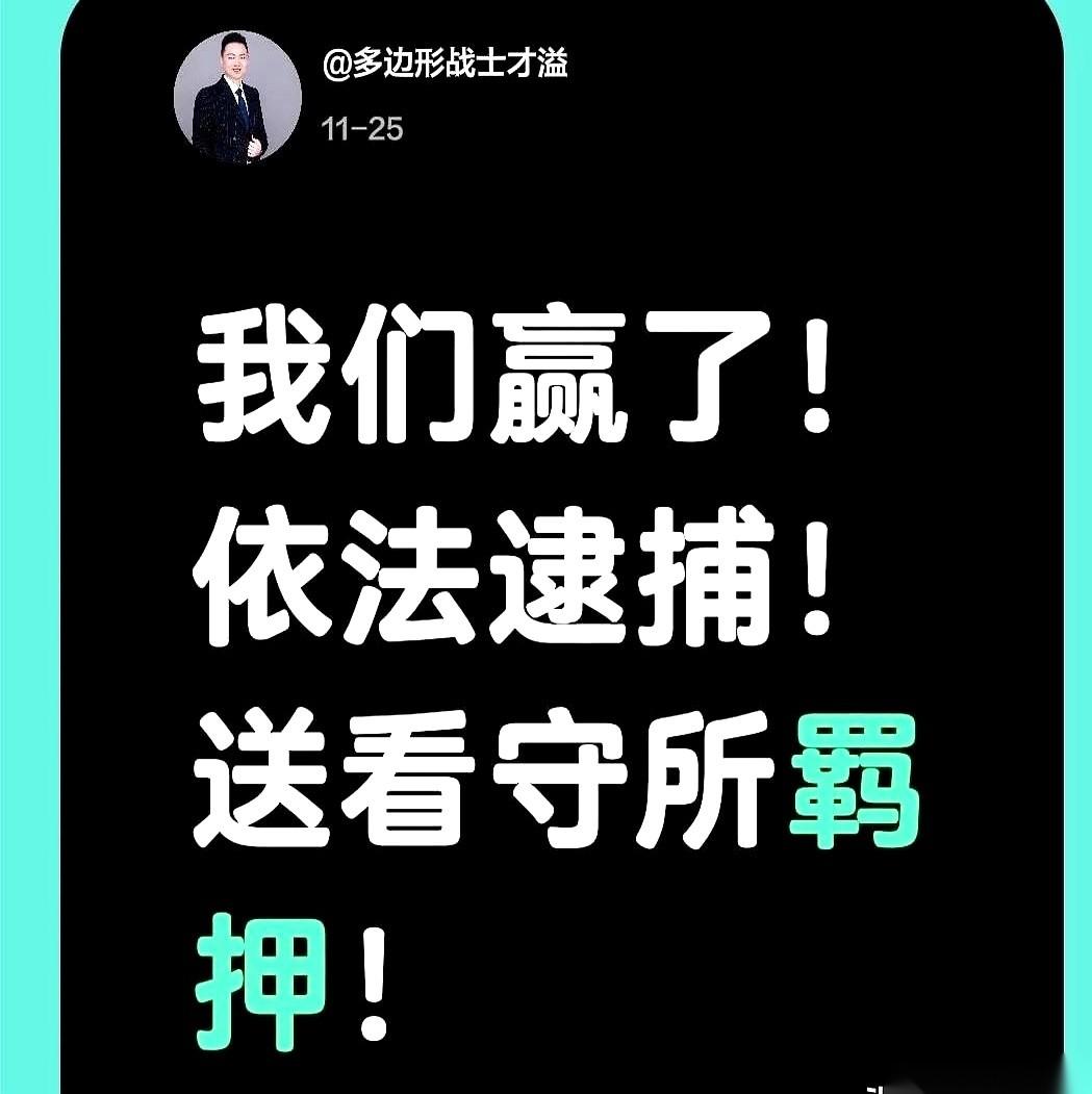 我天，真进去了。
直接依法逮捕，送看守所。
闹了这么久的象棋圈大瓜，今天居然是这