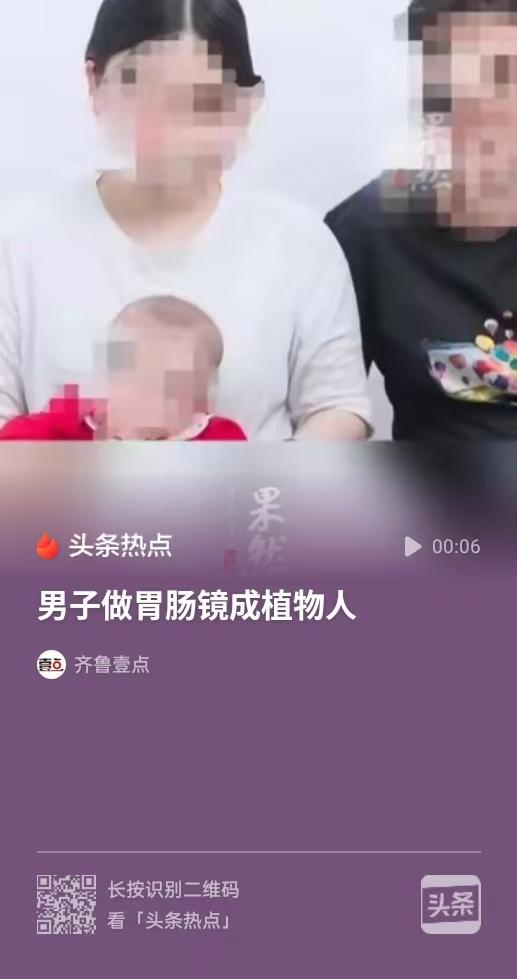 浙江温州，女子的丈夫做全麻肠胃镜检查，麻药打了之后，机器就一直在响，他们没有抢救
