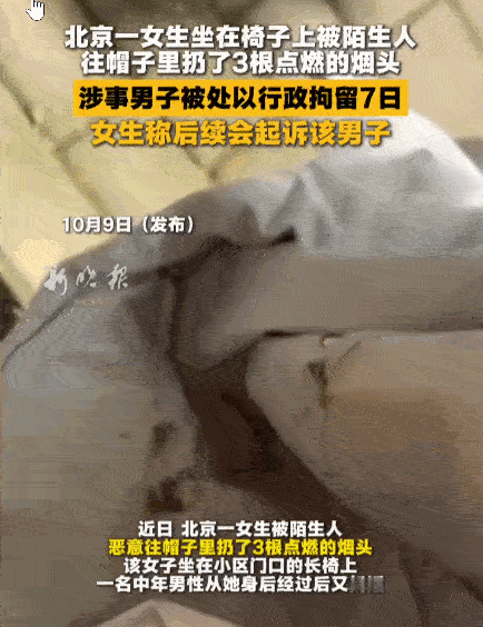 坏到骨子里了！北京，一女子坐在小区门口的长椅上休息。一名素不相识的中年男子从她身