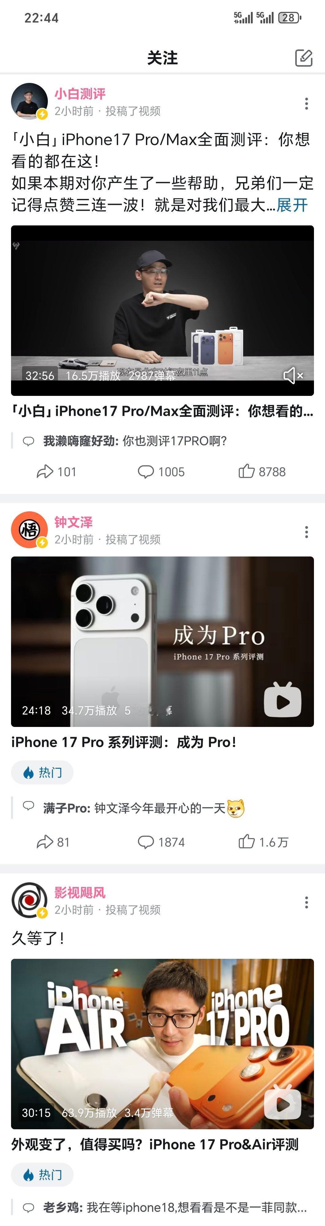iPhone 17系列评测视频解禁了？大家看完有什么感受～我参考一下要不要把Pr