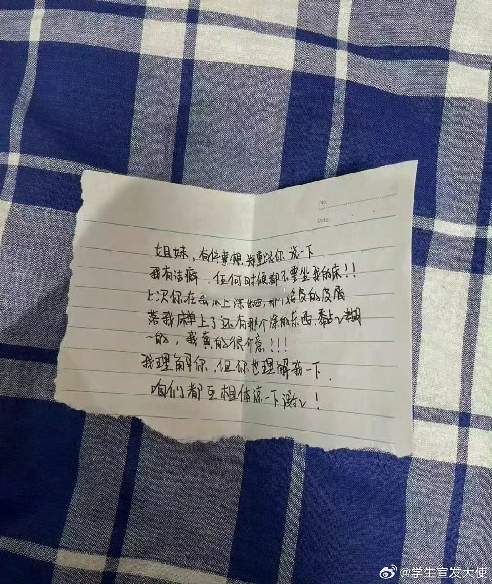 开学刚到宿舍就被舍友贴小纸条