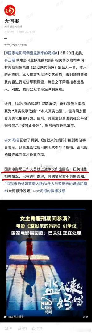 监狱来的妈妈票房大跌打着纪录片旗号潜入监狱拍摄，实则拍商业影片，从头到尾刻意蒙骗
