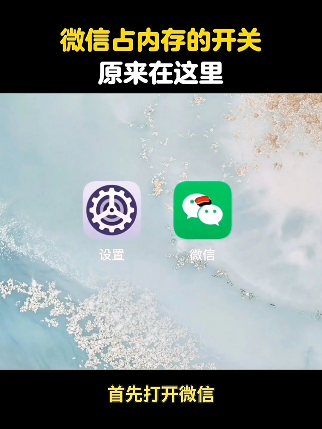 微信占内存的开关，原来在这里。