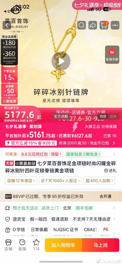 七夕上淘宝送出礼想型 普通礼物转瞬遗忘，高颜值黄金被牢牢记住！8月10-19日天