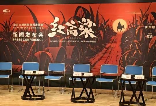 “红高粱精神”横空出世！抗战题材歌剧高调造势引发老革命震怒。即将公演的歌剧《红高