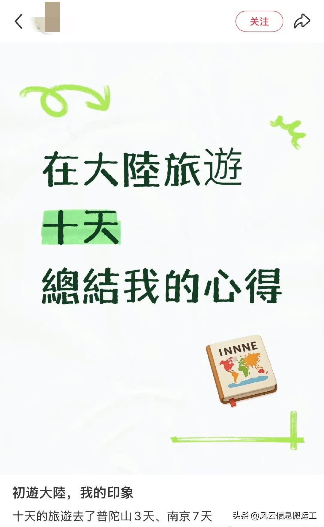 分享一下一位台湾游客在大陆 10 天的旅游心得。（普陀山 3 天，南京 7 天）