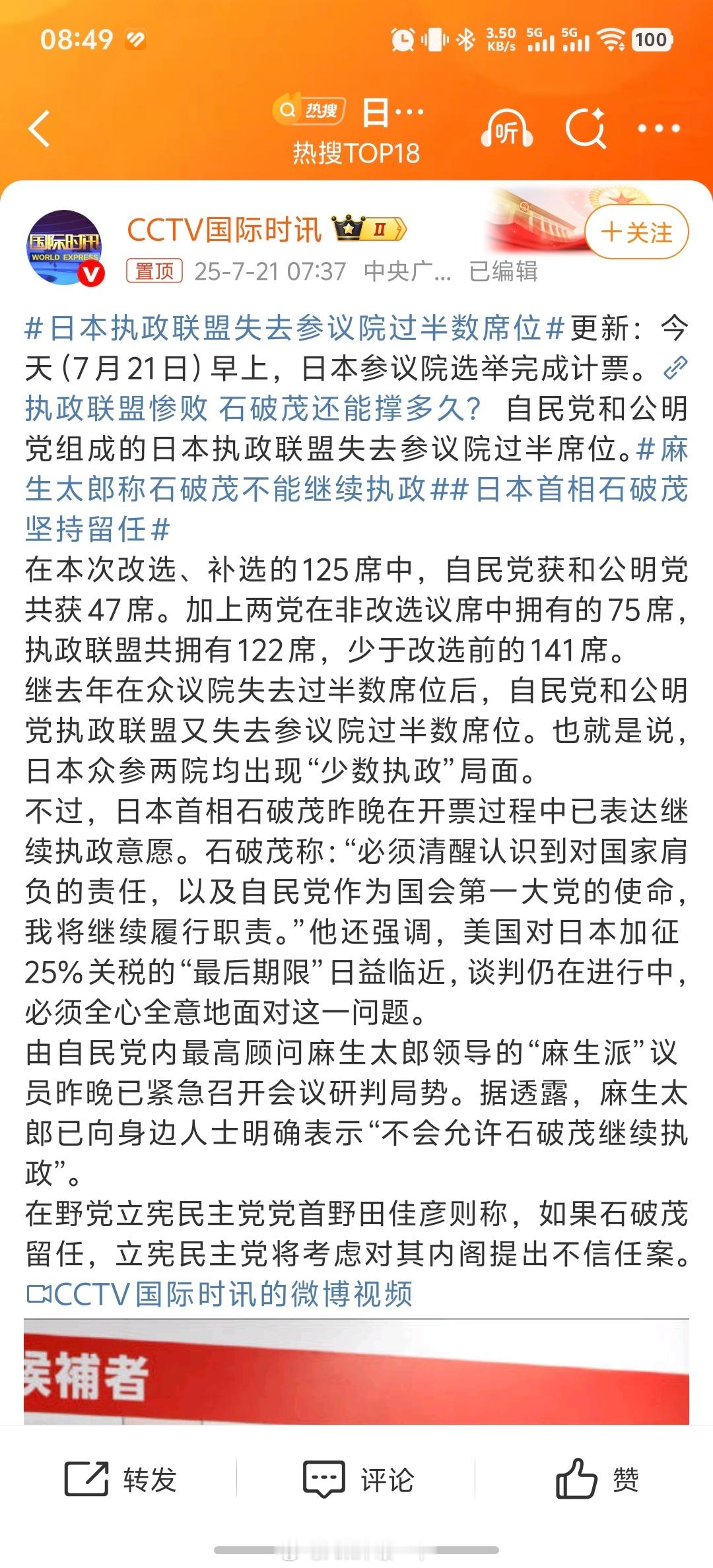 日本首相石破茂坚持留任我还以为石破茂要来北京参加93阅兵呢，小日子还是没有这个觉