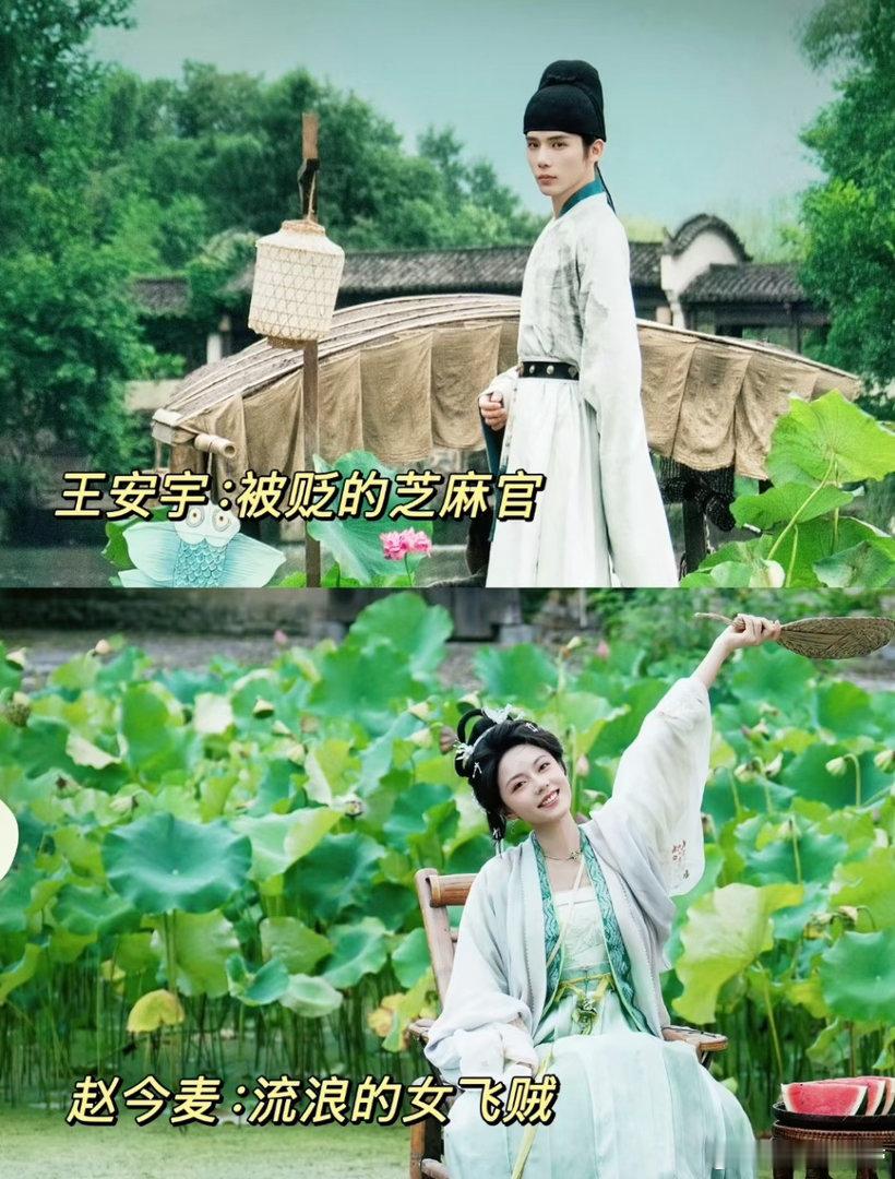 赵今麦王安宇天选古人赵今麦把少女的娇俏和江湖侠气融合得恰到好处，王安宇将失意文人